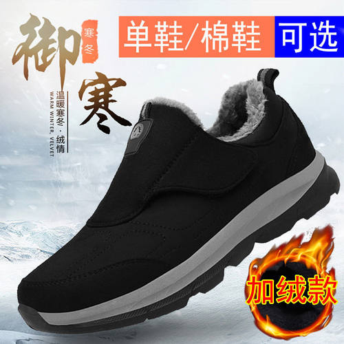 无鞋带中老年加绒保暖男棉鞋