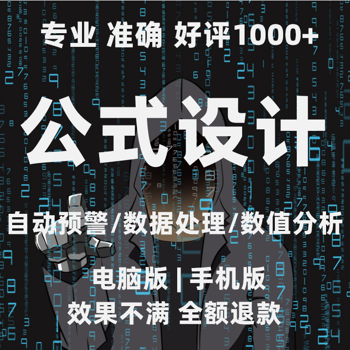 公式编写指标编写源文件代写图形处理数据分析修改转换公式处理 商务/设计服务 样图/效果图销售 原图主图