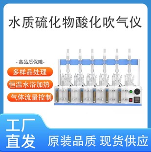水质硫化物酸化吹气仪 硫化物氮吹仪 硫化物酸化吹气吸收装置