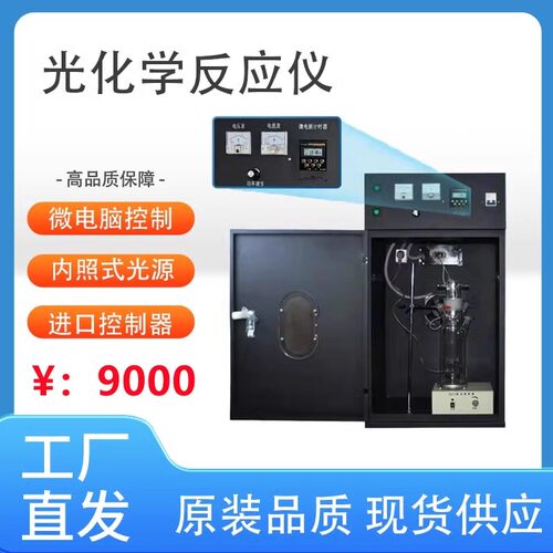 光化学反应仪 光催化反应仪 紫外光催化装置