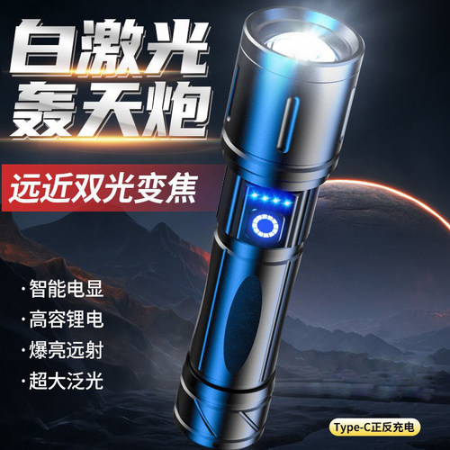 USB充电LED电量显示白激光手电筒