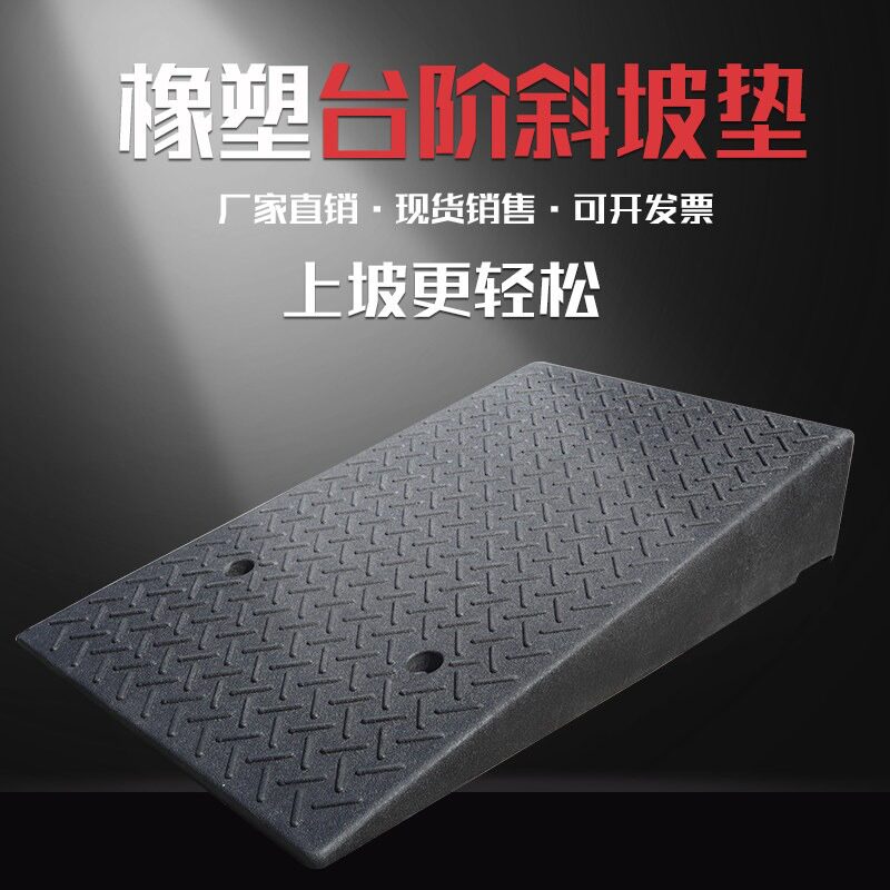 斜坡垫路沿坡台阶垫