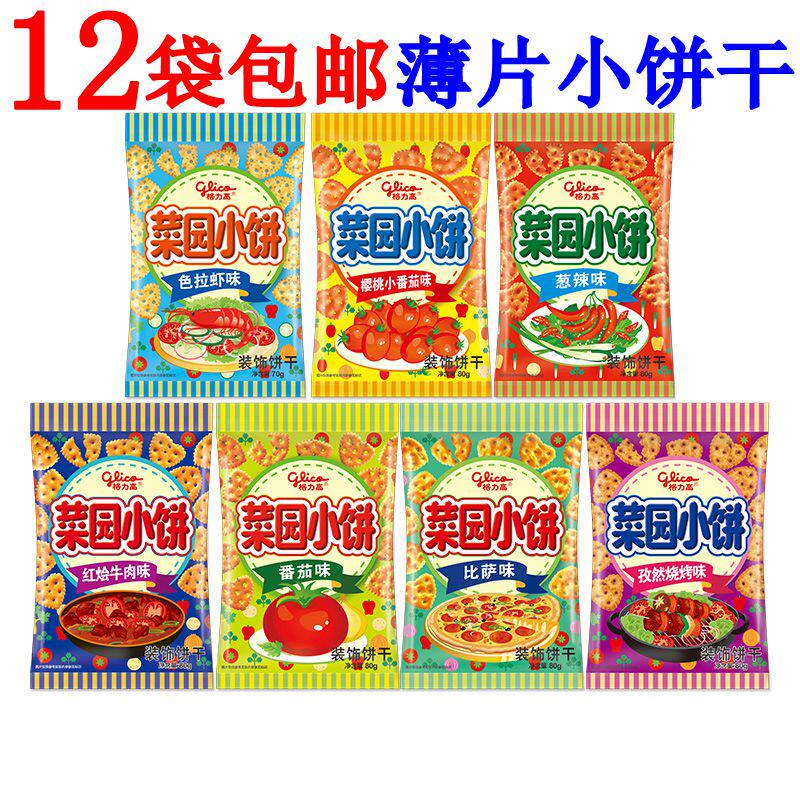 格力高菜园小饼薄脆饼干葱辣烧烤色拉番茄味儿童休闲零食小吃80g