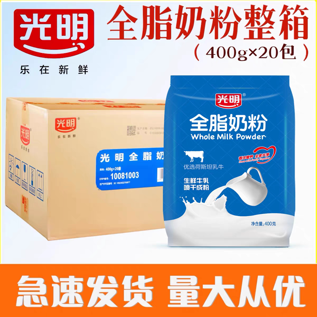 光明高钙全脂奶粉400g烘培西点蛋糕面包牛轧糖雪花酥原料早餐冲饮