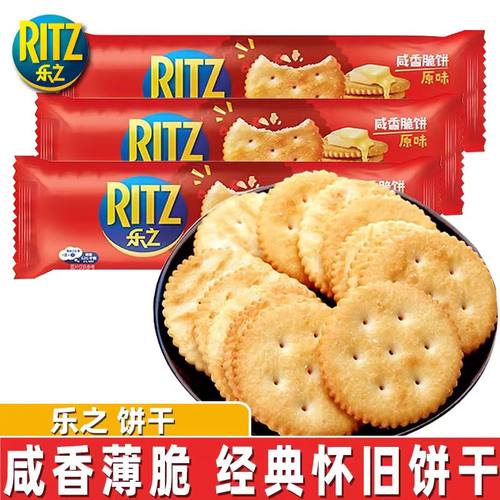 乐之ritz咸香味小圆饼干薄片酥脆饼办公室休闲零食早餐100g/400g