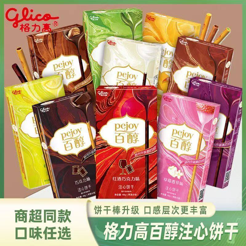 格力高百醇巧克力夹心味棒条饼干48g5盒网红休闲抹茶零食组合礼包