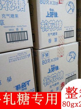 上好佳棉花糖80g*20包超软香草味纯白色牛轧糖雪花酥原料烘焙伴侣