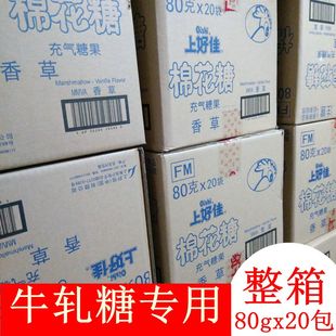上好佳棉花糖80g 20包超软香草味纯白色牛轧糖雪花酥原料烘焙伴侣