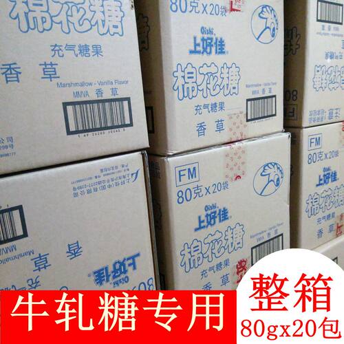 上好佳棉花糖80g*20包超软香草味纯白色牛轧糖雪花酥原料烘焙伴侣