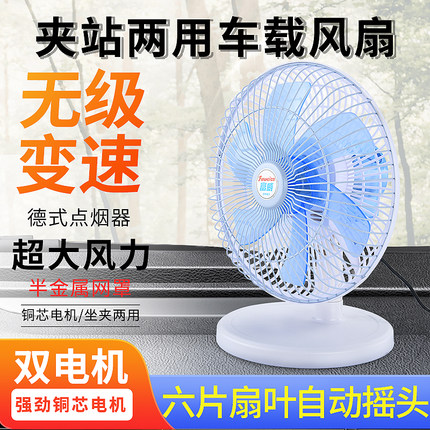 大货车电风扇车载12V24v伏卡车面包车静音挖机强力制冷车用电扇