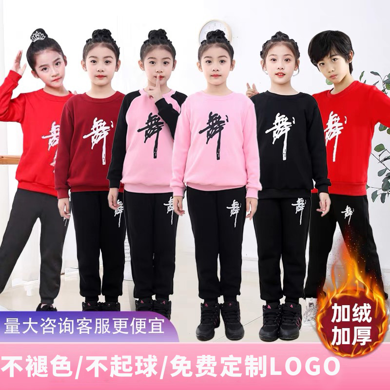 长袖练功舞蹈服纯棉时尚儿童加绒