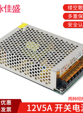 监控开关稳压电源适配器220V转12V5A蜂窝LED集中供电DC直流变压器