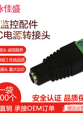 免焊DC母头DC电源头dc接头母头 DC电源母头DC头监控电源头