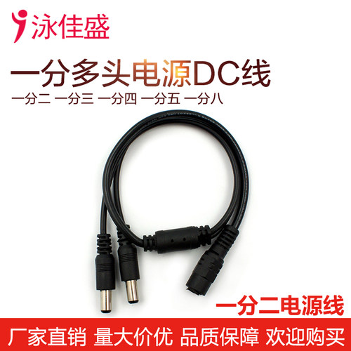 DC电源线监控摄像机接线 一分二一分四 一分八一拖三一拖四一拖五