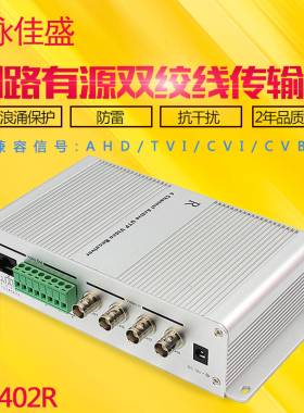 四路有源双绞线传输器 接收机 4路监控摄像机视频网线收发器402TR