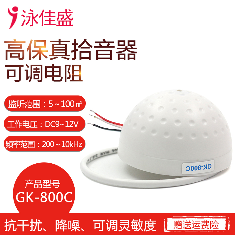 监控摄像机专用高保真音频采集器高清低噪探头半球型高灵敏拾音器