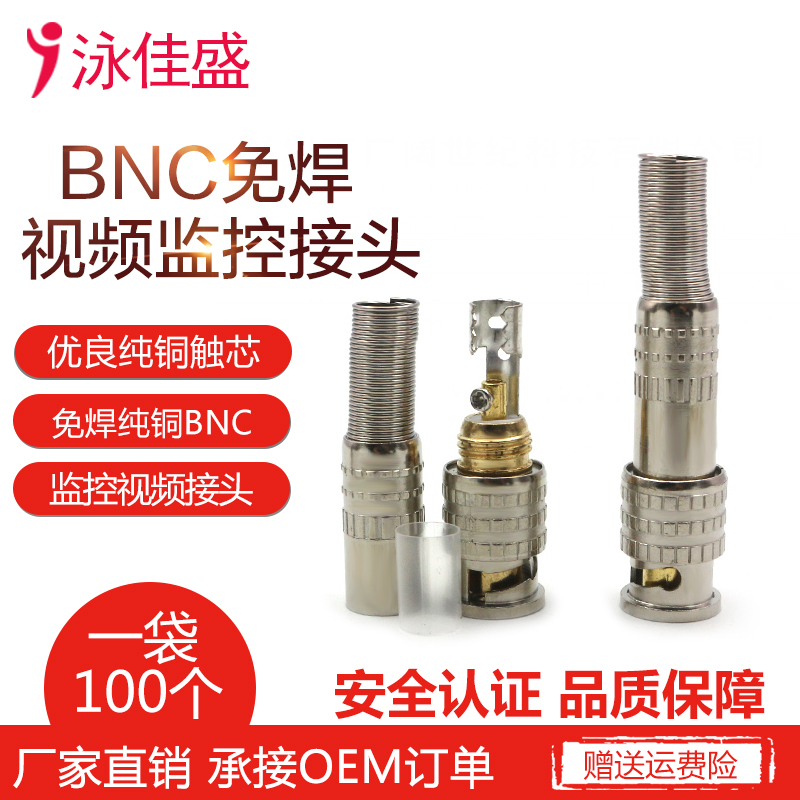 视频监控纯铜芯bnc接头