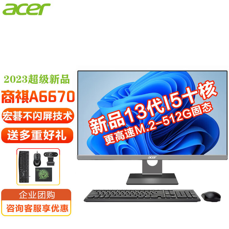 Acer宏碁一体机电脑企业办公学习