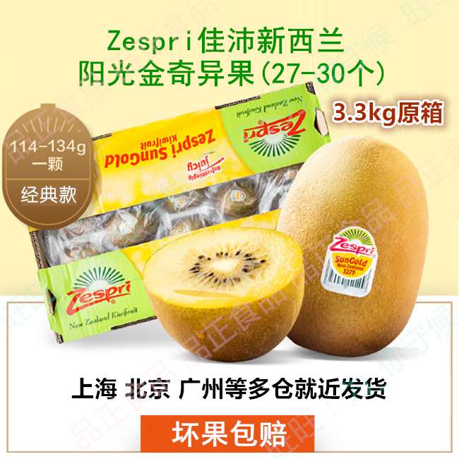 лõÉÏÊÐZespri¼ÑÅæÐÂÎ÷À¼Ñô¹â½ðÆæÒì¹û3.3kgÔÏä(27-30¸ö)½ø¿Ú