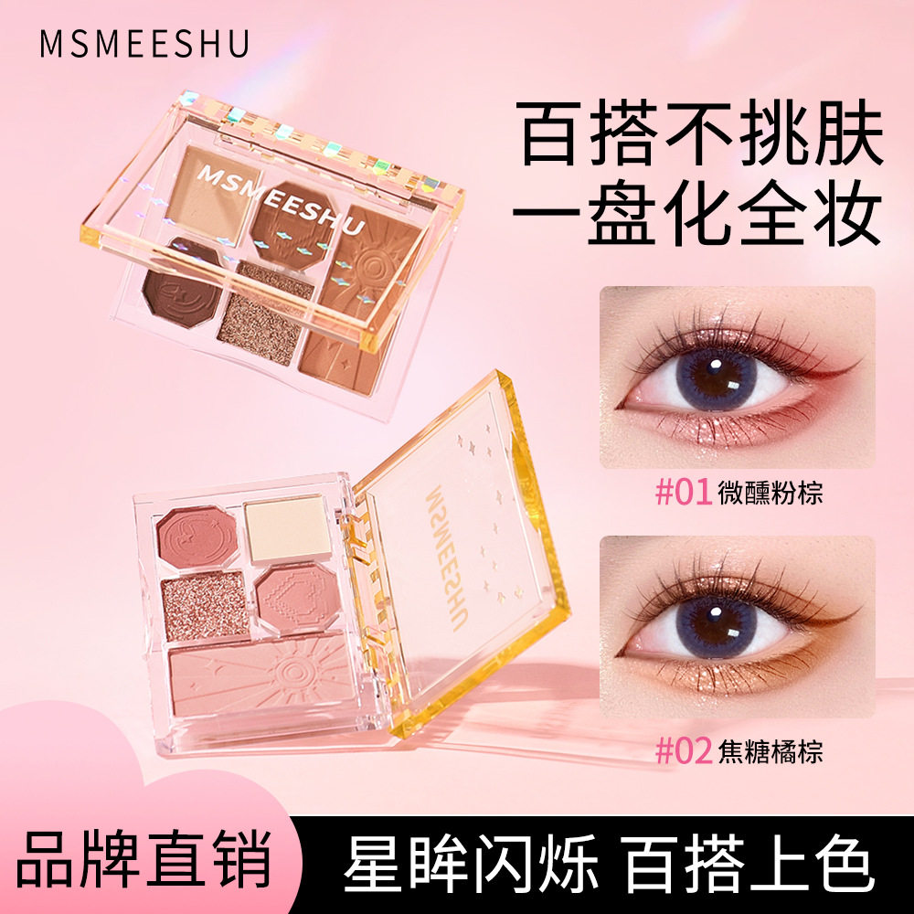 蜜束星空璀璨五色眼影盘女哑光珠光低饱和腮红眼影综合盘一盘多用