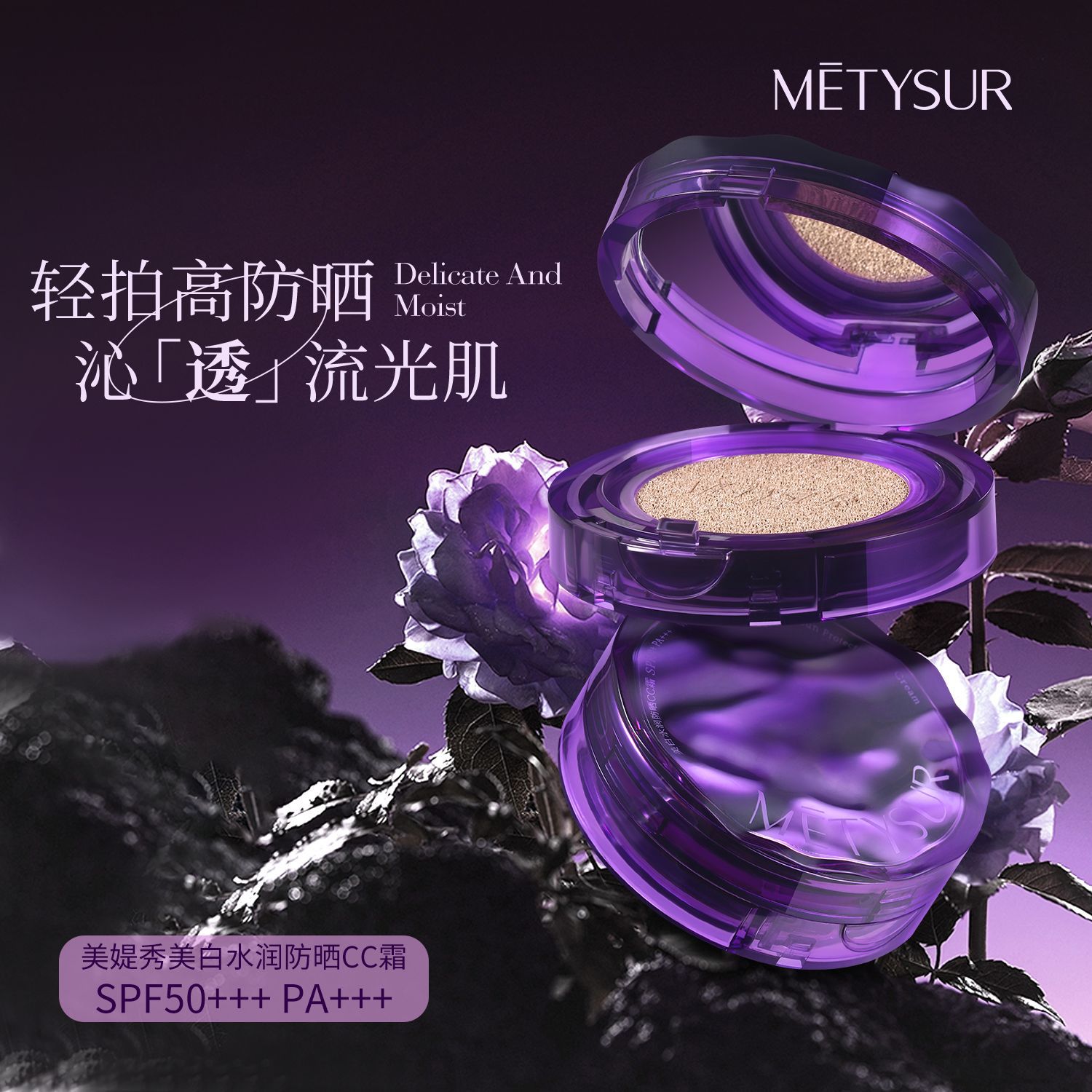 美媞秀美白水润防晒CC霜SPF50+++滋润遮瑕持妆不卡粉清透提亮气垫