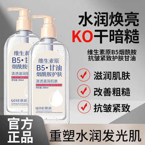 琪瑟维生素原B5烟酰胺抗皱紧致护肤甘油滋润紧致补水保湿精华水