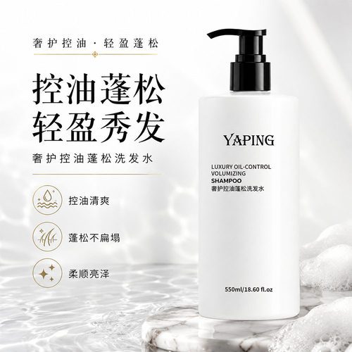 【官方正品】雅屏奢护控油蓬松洗发水微导肽养护洁净洗发现货