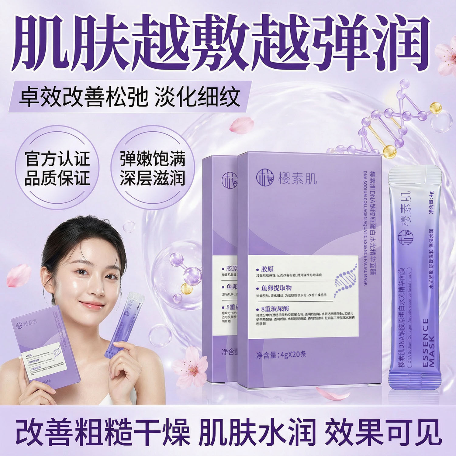 樱素肌DNA钠胶原蛋白水光精华面膜补水保湿嫩肤焕亮肌肤紧致正品,美容护肤/美体/精油,涂抹面膜,淘宝优惠券,粉丝福利购,淘宝优惠卷