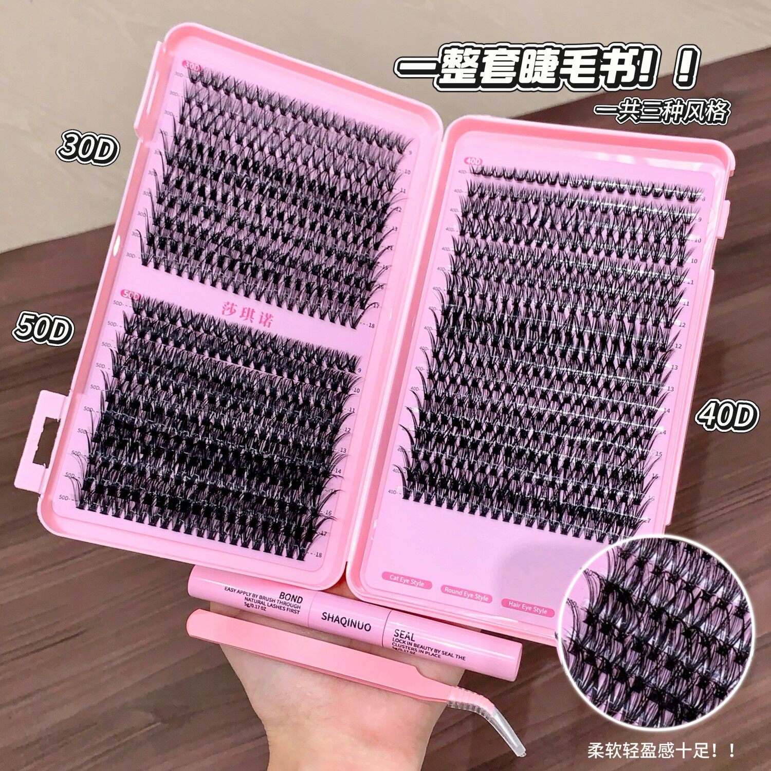 SHAQINUO~假睫毛套装740簇30D40D50D组合自然卷翘大容量DIY分段式