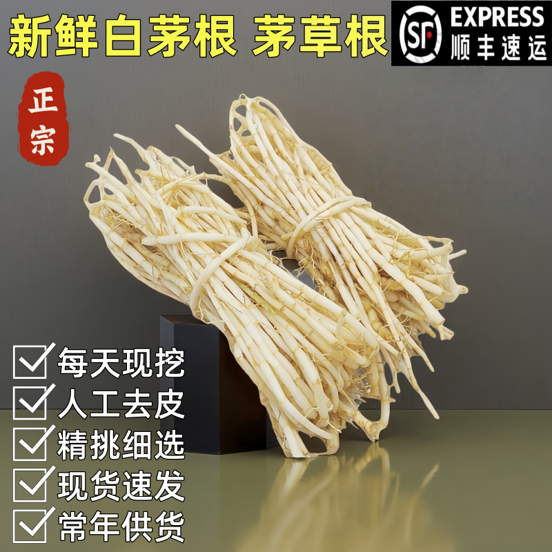 白茅根新鲜野生茅草根凉茶食材茅根甘蔗草根药食同源食品500克