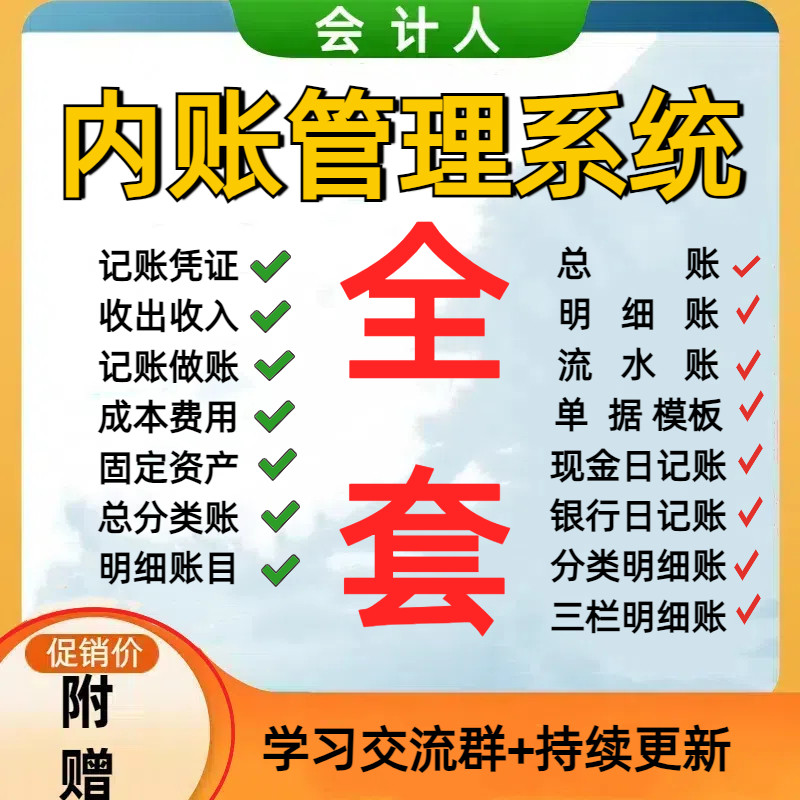 内账管理日记账软件收支公司财务会计应收应付表格系统EXCEL出纳