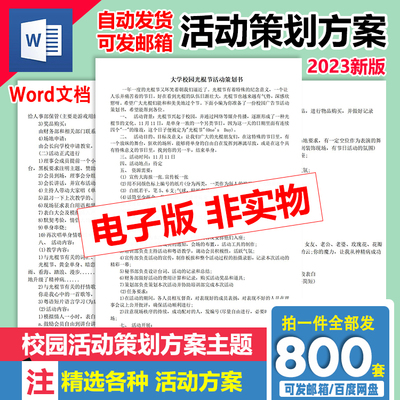 大学生校园活动策划方案主题节日社团学生会联谊活动会比赛资料团