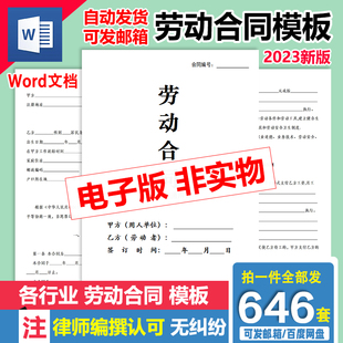 劳动合同模板各行业范本通用雇用聘用劳务派遣协议招聘合同协模板