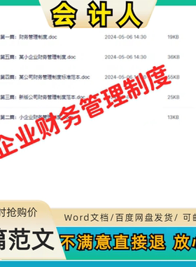 小企业财务管理制度20公司规章管理制度制定财务制度资料员工手册