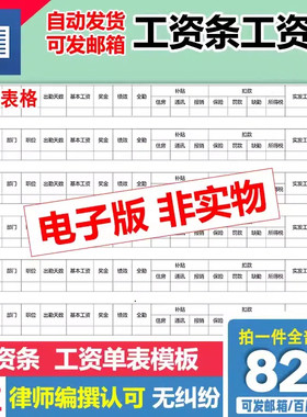 企业公司员工薪酬通用工资条模板财务工资单自动生成制作表格模板