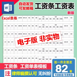 企业公司员工薪酬通用工资条模板财务工资单自动生成制作表格模板