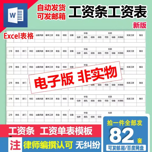 企业公司员工薪酬通用工资条模板财务工资单自动生成制作表格模板