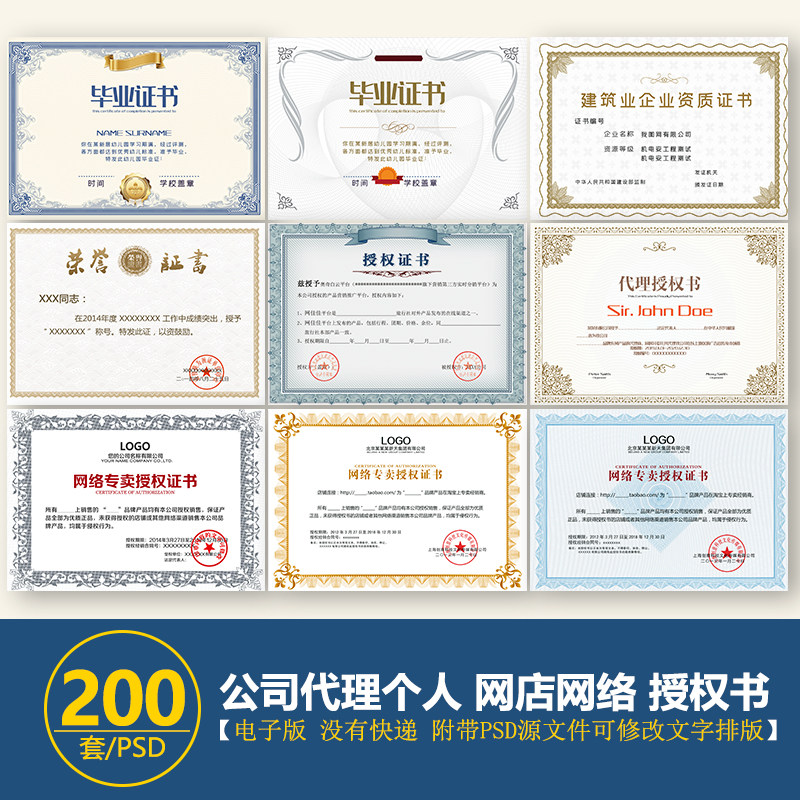 网络授权书企业公司个人授权书个人荣誉证书PSD格式模板