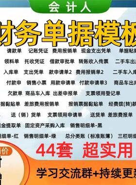 财务会计单据l模版exce费用报销记账收据支出凭证证明差旅电子版