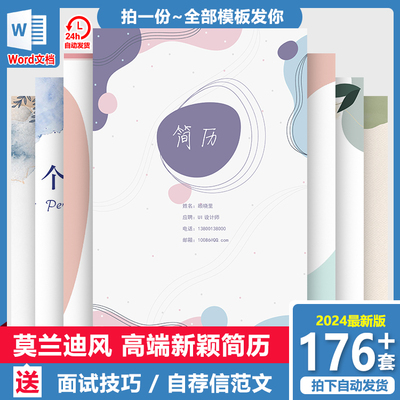 高端莫兰迪风个人求职简历模板应往届毕业生四页单页工作面试简历