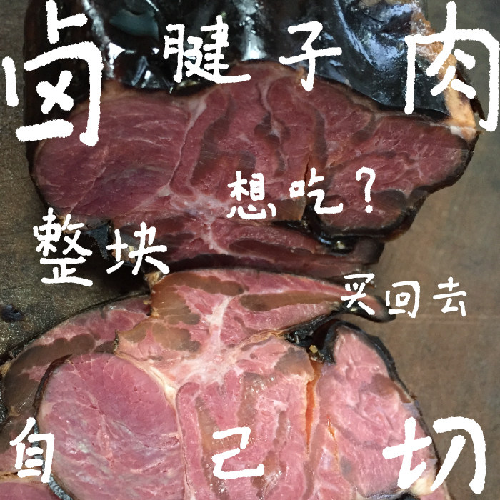 四川红原御坊斋撇脱咀旅行家庭装下酒菜 卤腱子肉 陈年小卤牦牛肉