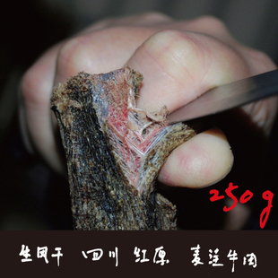 四川红原若尔盖风干牛肉干 生风干牛肉原始藏区特产牦牛肉干