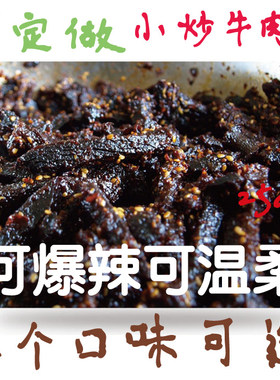 四川红原若尔盖九寨西藏特产零食多味选五香孜然麻辣小炒牦牛肉干