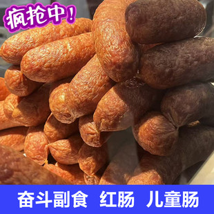 奋斗副食红肠哈尔滨特色果木熏烤蒜香味红肠瘦肉儿童肠肉枣肠熟食