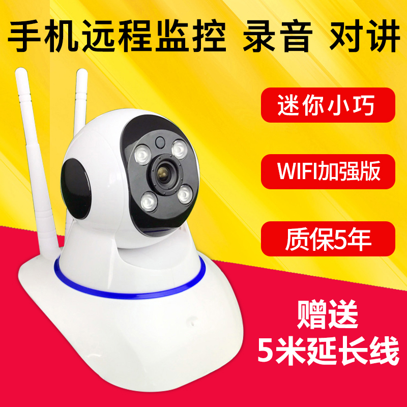 监控摄像头手机远程监控一体机语音对讲高清室内监控器wifi无线