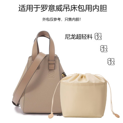 Loewe罗意威hammock吊床包内胆包