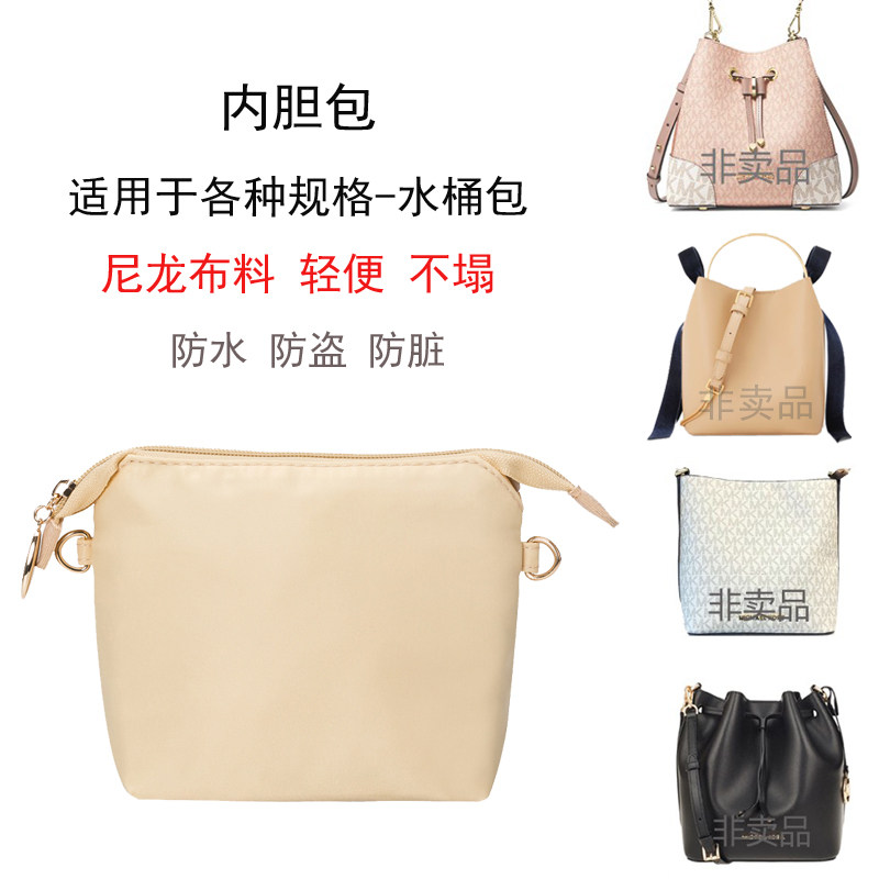适配mk抽绳水桶包内胆包中包带拉链收纳包整理包内衬袋35t9gxem2t
