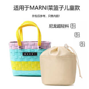 适用于 MARNI玛尼儿童编织迷你篮子包内胆包内衬袋收纳整理包抽绳