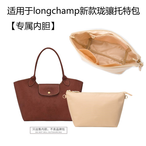 龙襄托特包内胆包袋拉链封口包撑