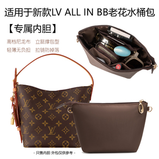 ALL BB老花水桶包内胆包收纳尼龙整理拉链内衬袋 适用25新款